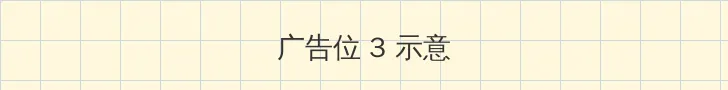 陪读妈妈1一8集全文阅读 帖子内嵌广告位